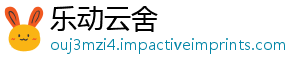 乐动云舍